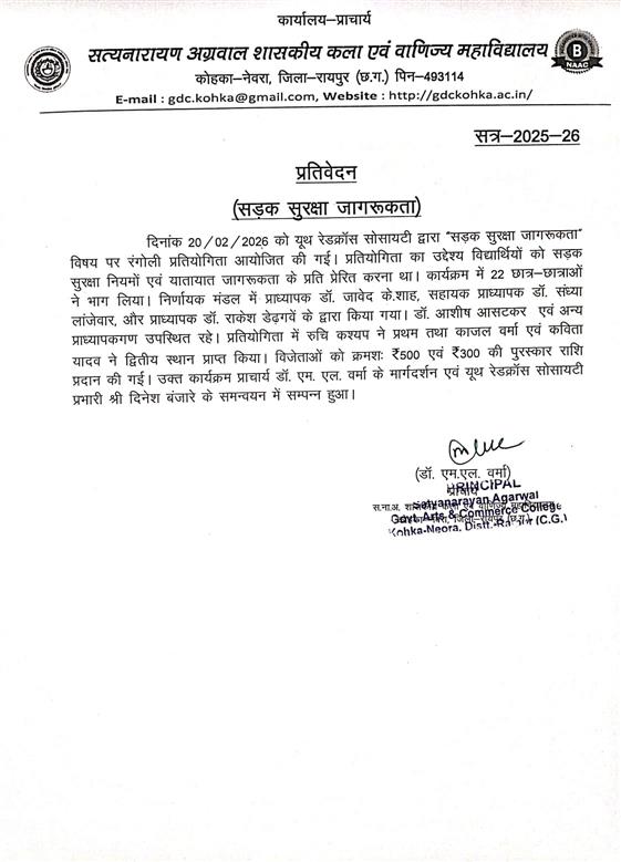 सड़क सुरक्षा जागरूकता
