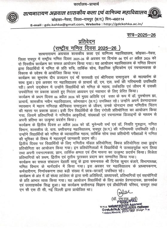 राष्ट्रीय गणित दिवस 2025-26 