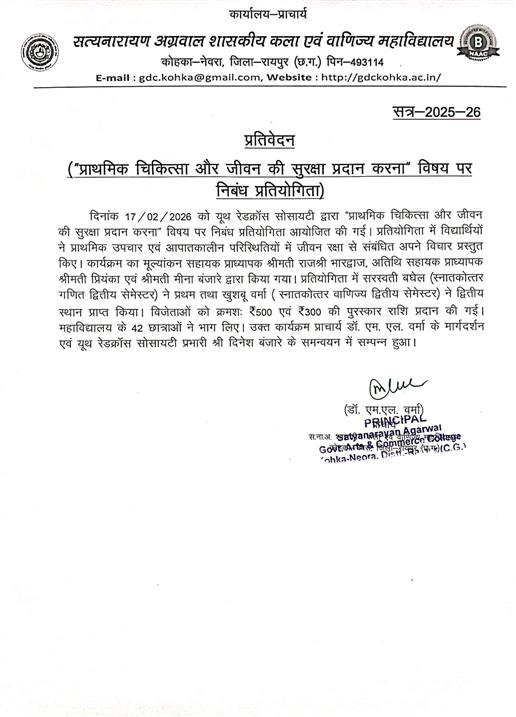 प्राथमिक चिकित्सा और जीवन की सुरक्षा प्रदान करना” विषय पर निबंध प्रतियोगिता