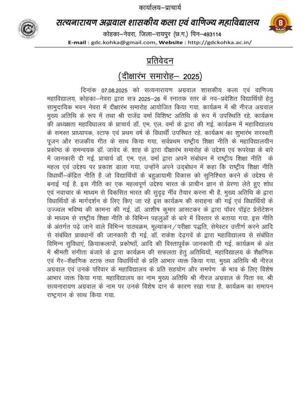 दीक्षारंभ समारोह- 2025